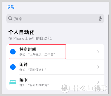 如何利用iPhone苹果快捷指领定时领取外卖红包优惠券？