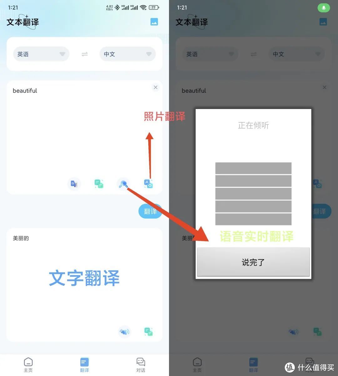 安卓上的屏幕翻译神器，无需复制粘贴，直接在屏幕上翻译文本