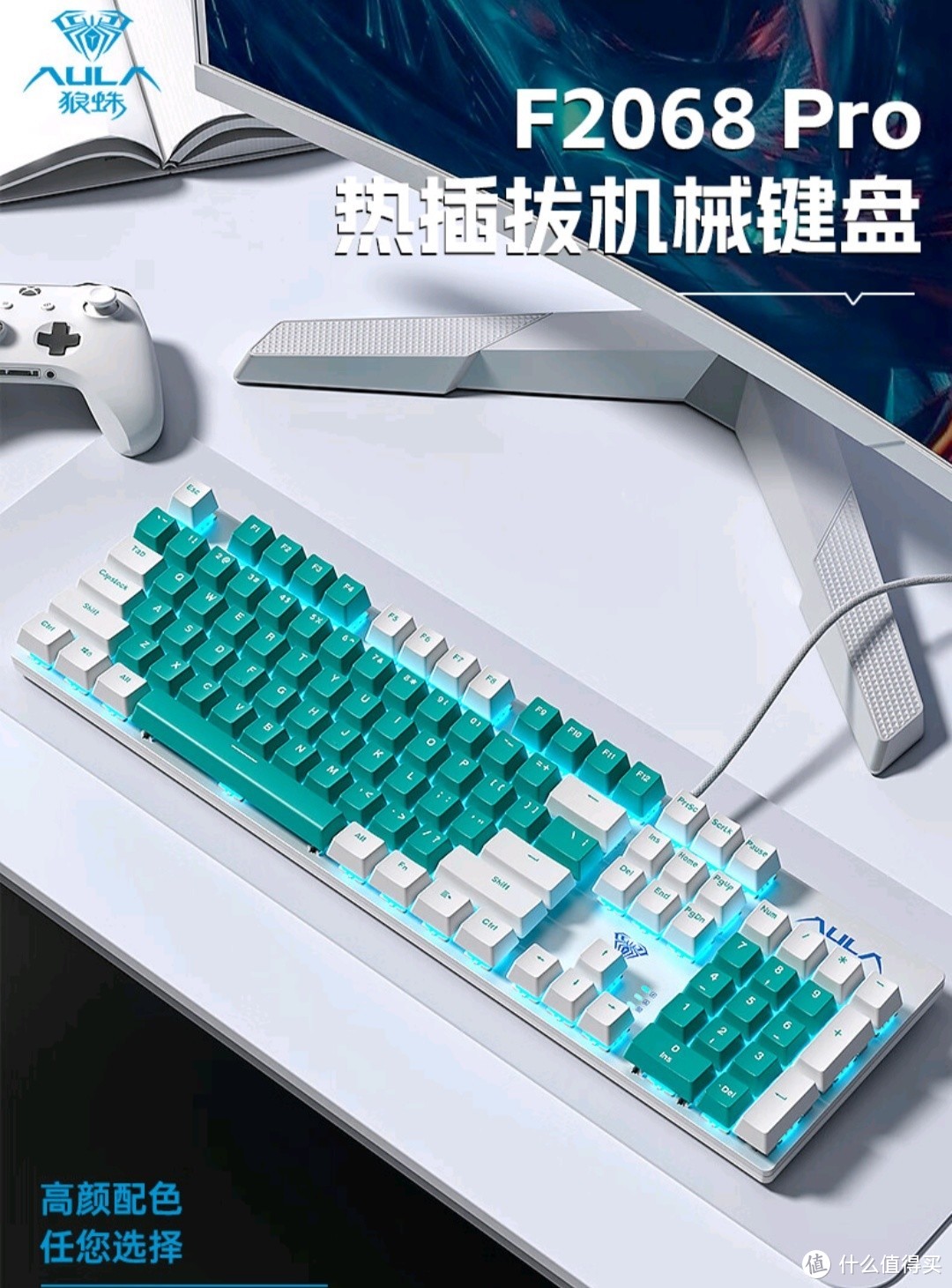 狼蛛F2068PRO 机械键盘：游戏与办公的卓越伙伴