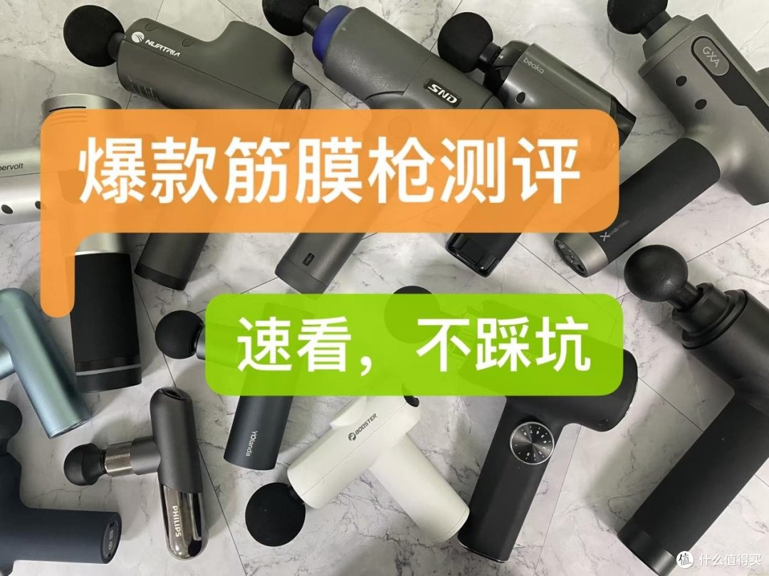 筋膜枪十大品牌排行榜品牌有哪些？筋膜枪推荐汇总，实测超硬核