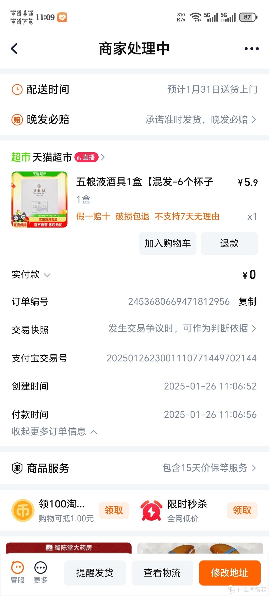 五粮液酒具1盒【混发-6个杯子不带分酒器或者4个杯子带分酒器】