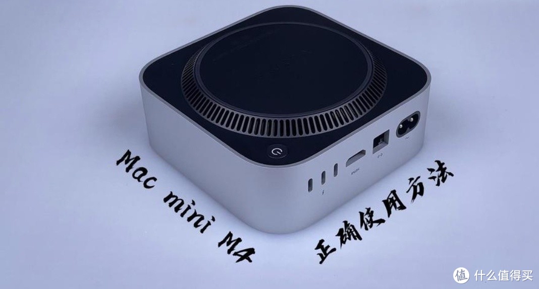 Mac mini M4体验分享：性能卓越，场景多变🚀