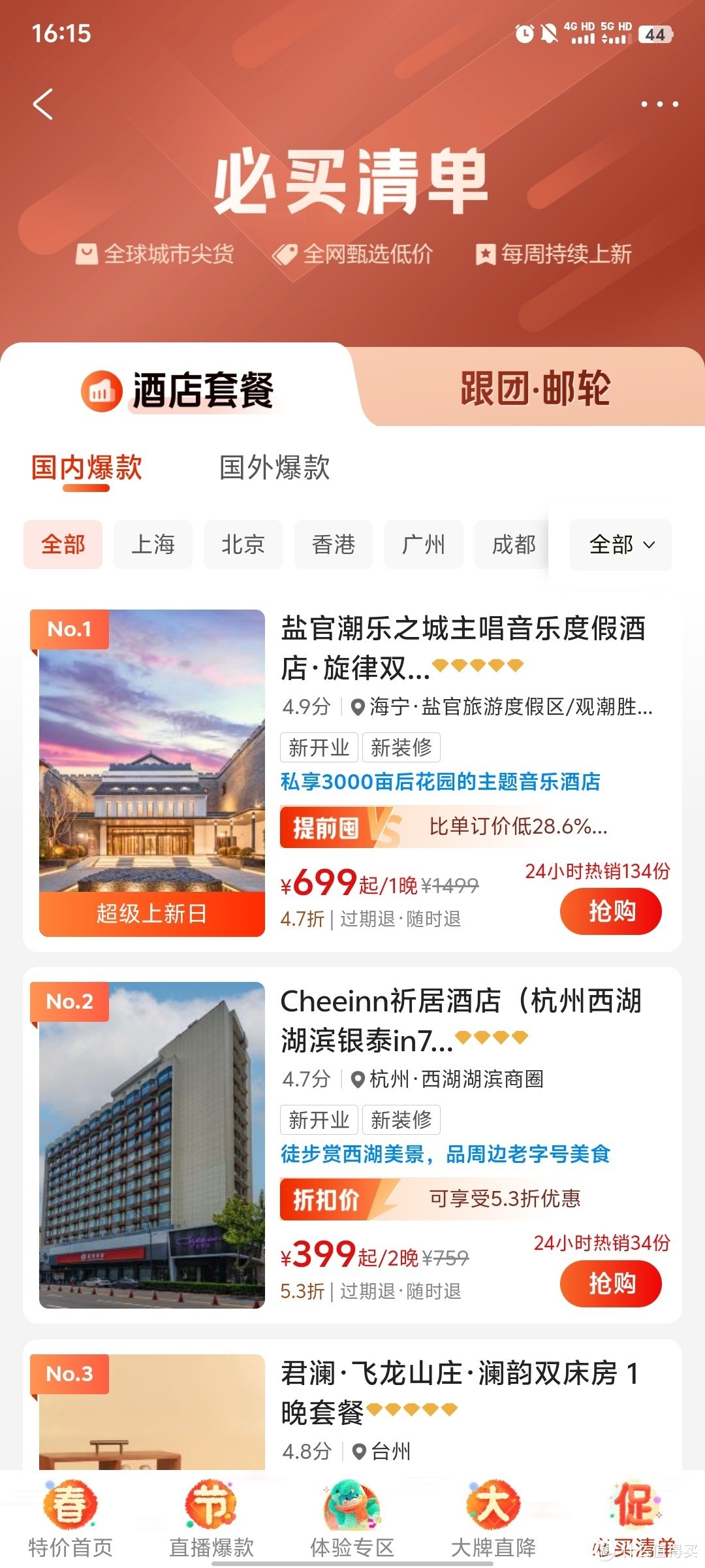 携程旅行，年货省钱出行的优选