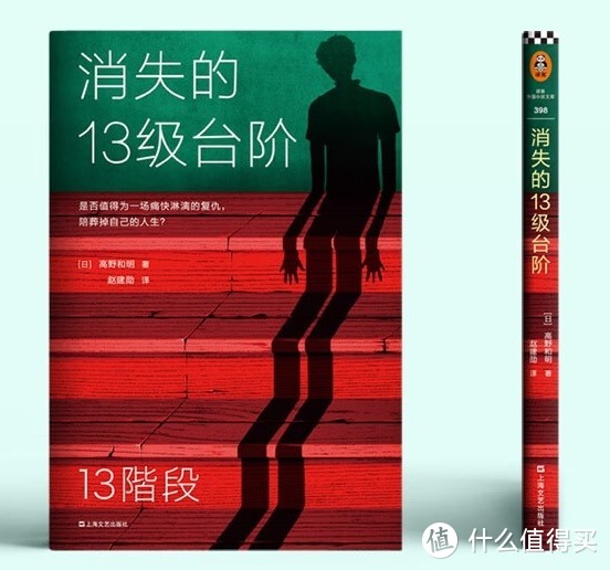 《消失的13级台阶》——一场关于正义与救赎的心灵之旅