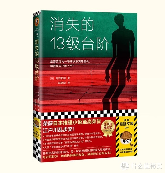 《消失的13级台阶》——一场关于正义与救赎的心灵之旅