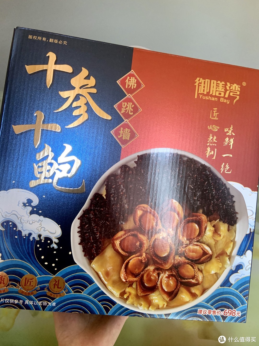 食全食美佛跳墙