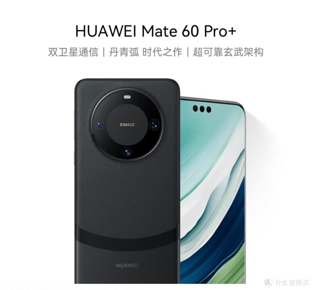 华为mate60 Pro+，性能超级棒