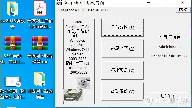 数据备份专家：Drive SnapShot高效备份恢复工具