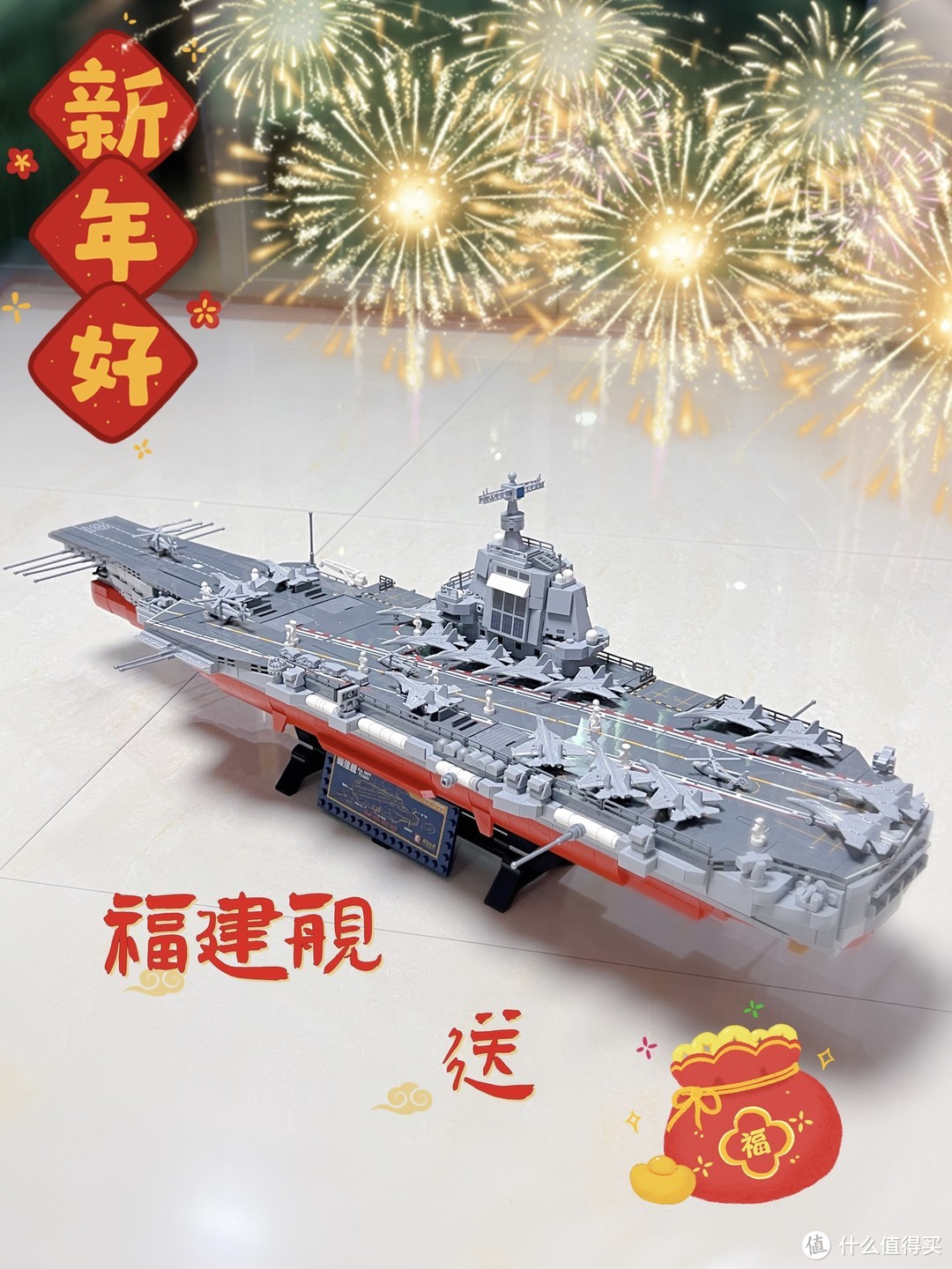 🧧新年好！福建舰🛳️给大家送“福”啦！㊗️大家🐍年🍊祥