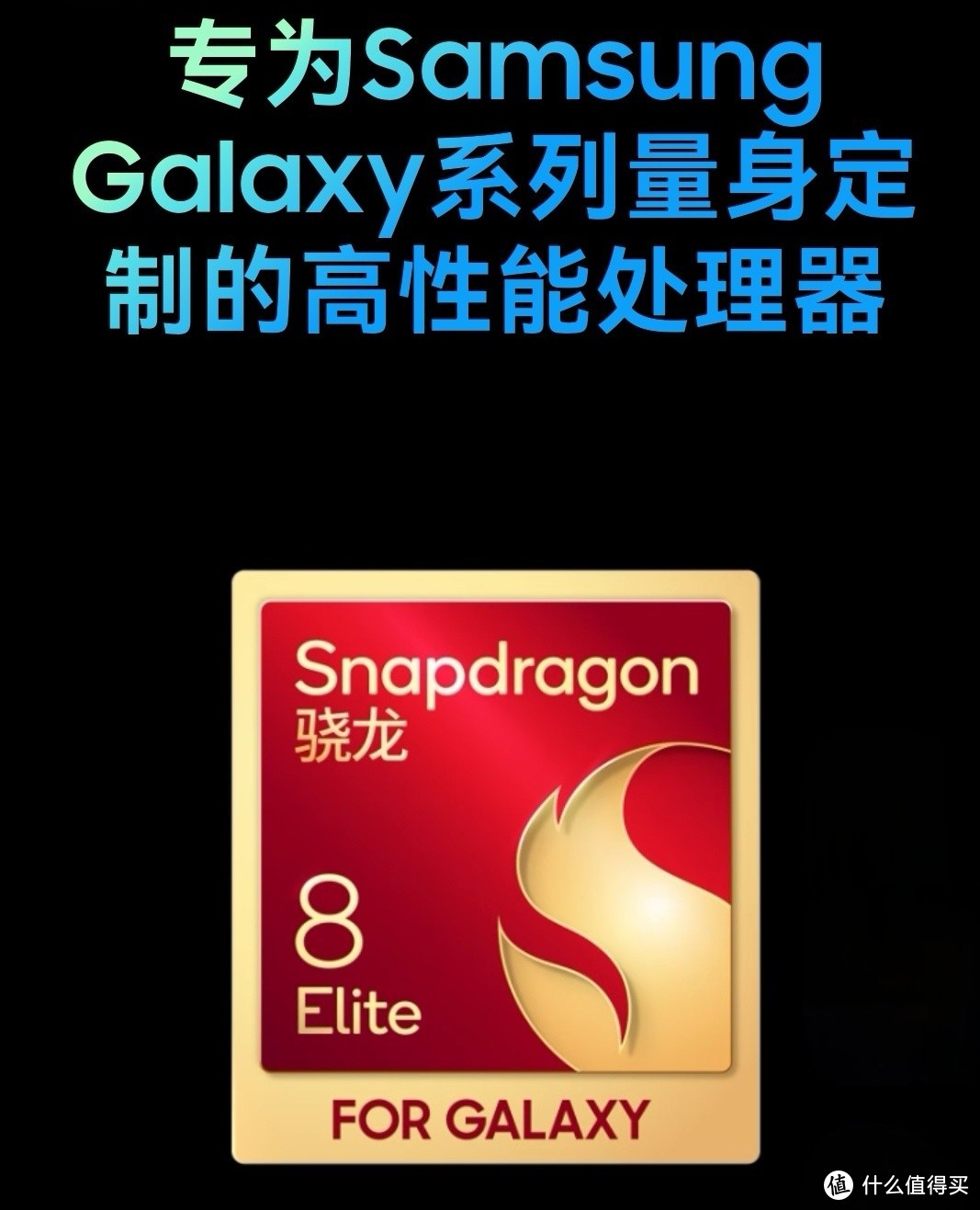 三星Galaxy S25系列：配置剖析与市场展望