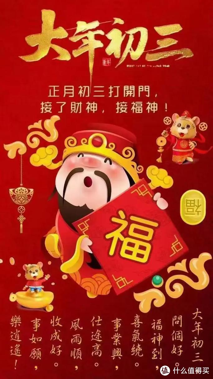 不是迷信，大年初三牢记：1要吃，2要早，3不催，4不碰，诸事顺遂