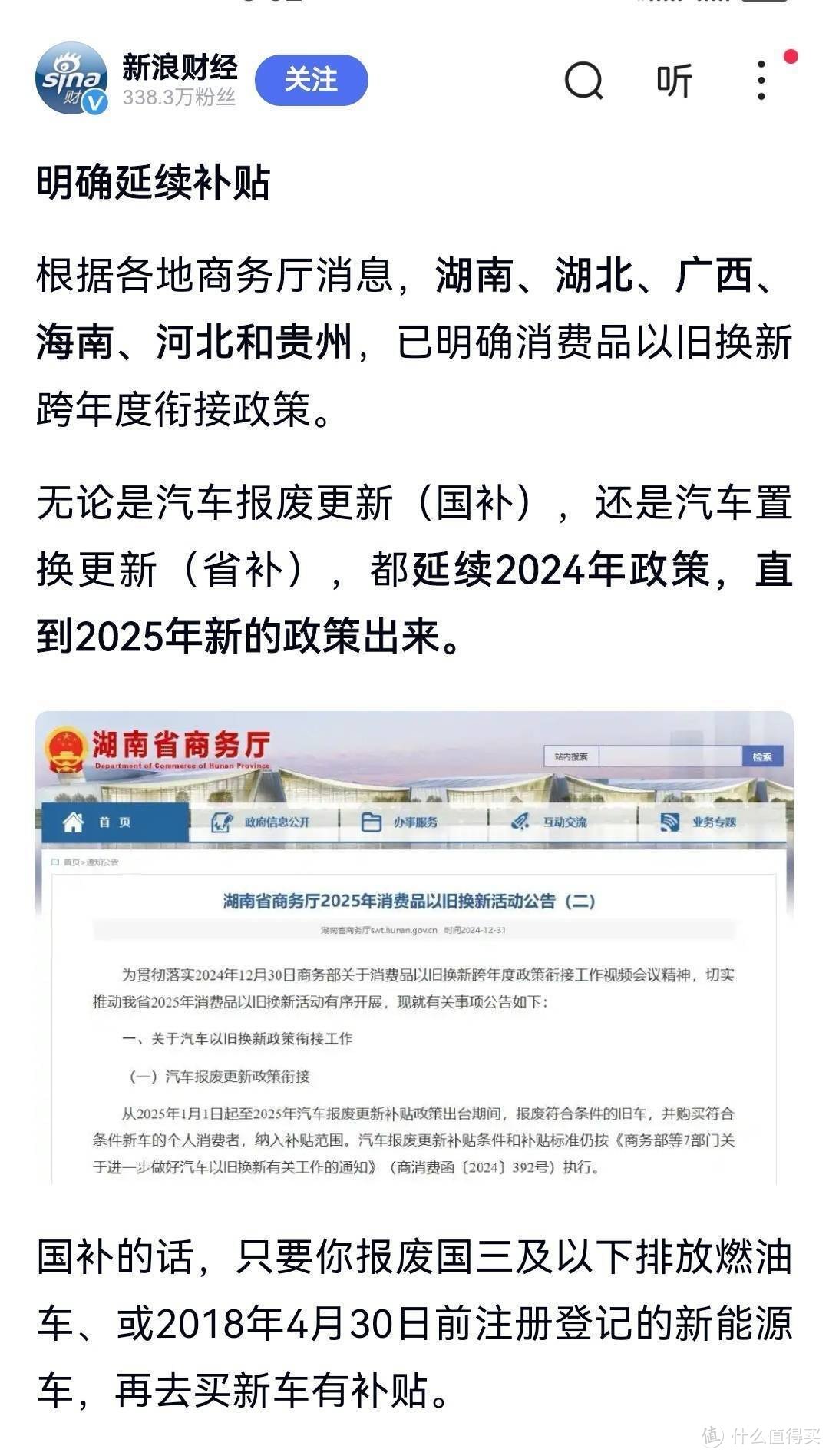 2025年国补、车补再度升级！！