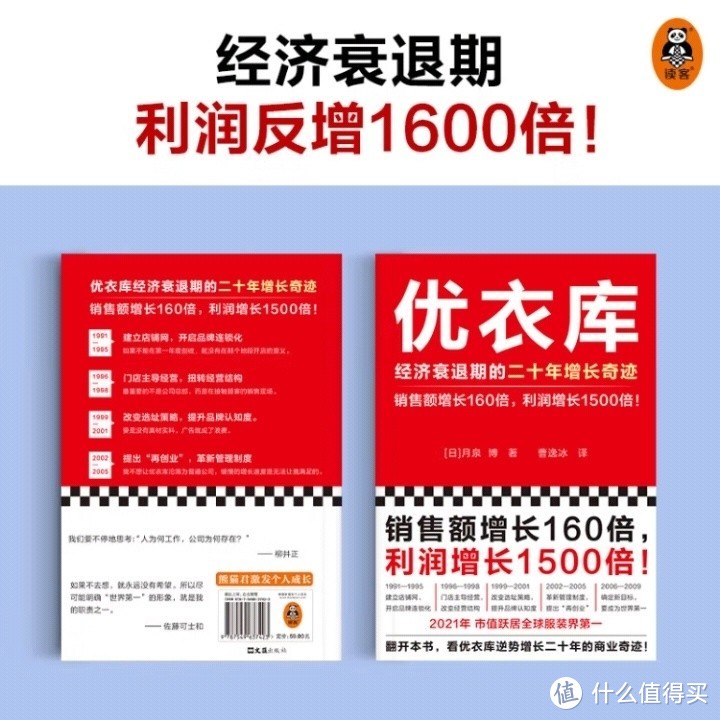 《优衣库：经济寒冬中如何实现1500倍利润增长？》