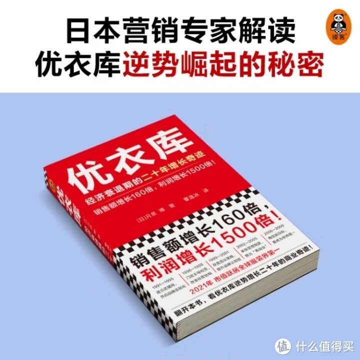 《优衣库：经济寒冬中如何实现1500倍利润增长？》