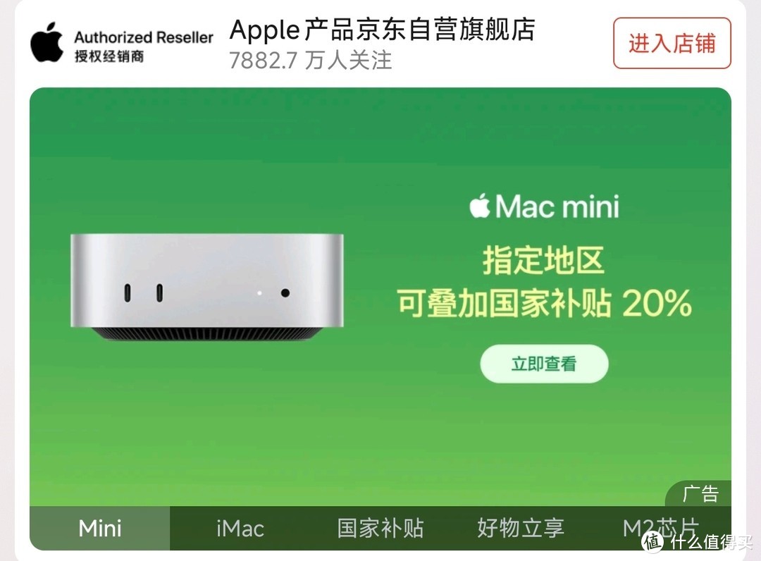 国补后的Mac mini M4性价比封神