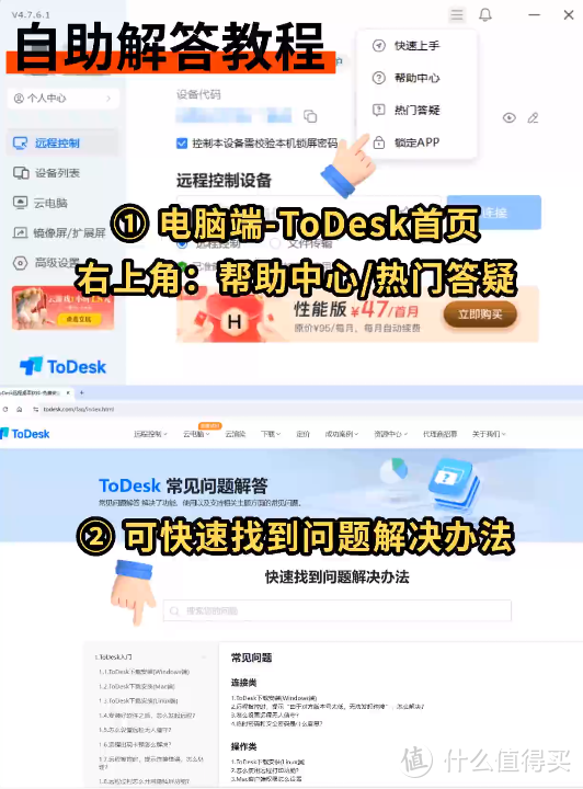 【打工人必看！使用todesk远程指南】