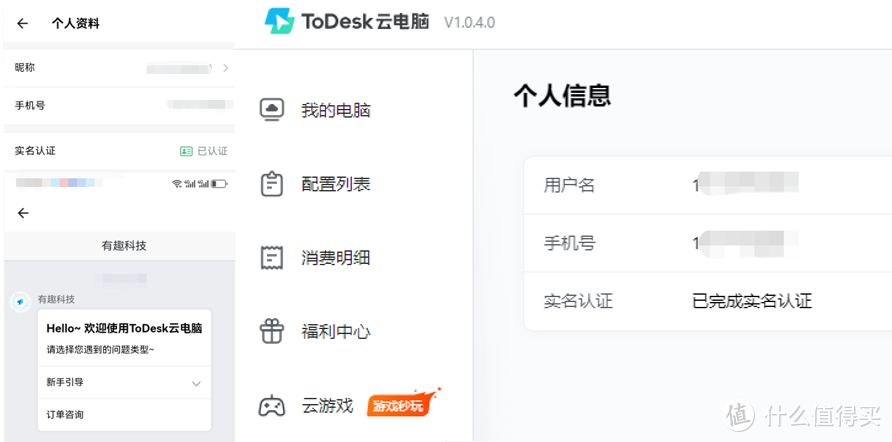 云电脑是否好用？测评国产王牌ToDesk云机给答案