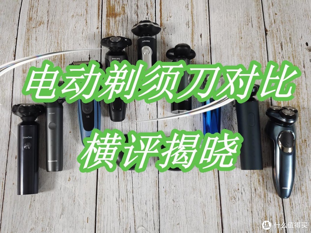 口碑最好的剃须刀：六款剃须刀品牌平台年度榜单推荐！