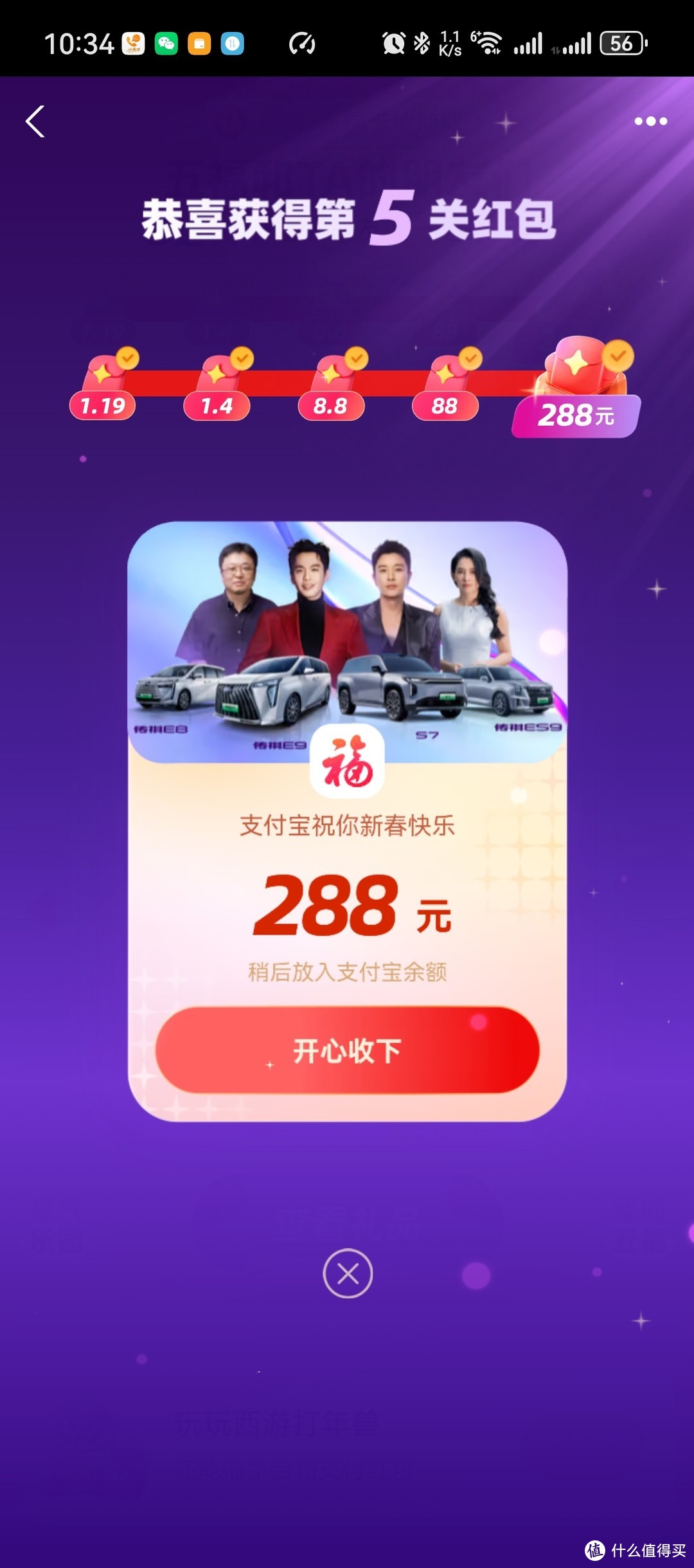 哇！支付宝集五福，真的靠谱吗？