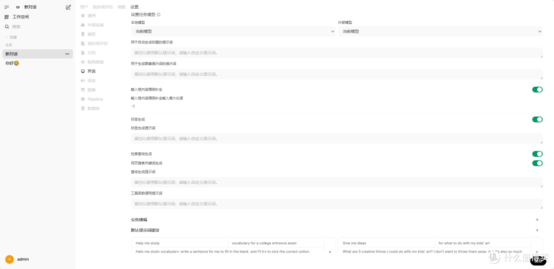 NAS + Open WebUI 轻松搭建本地大模型 Web 交互界面_NAS存储_什么值得买
