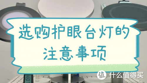 护眼台灯选什么牌子好？真实测评央视公认最好的五大护眼灯