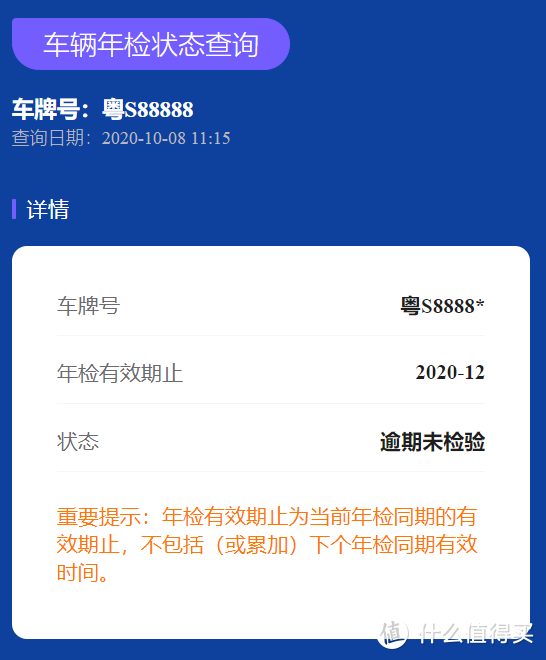 买车之前先“查询年检状态有必要吗？为什么？