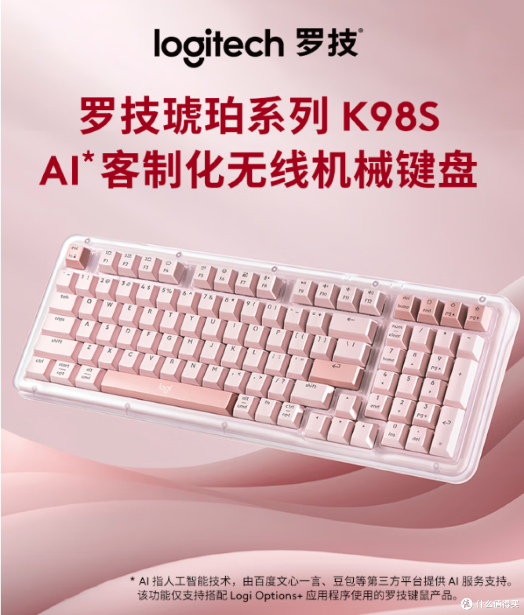 数码新品：罗技Alto Keys K98S琥珀系列机械键盘上市，售价649起_无线