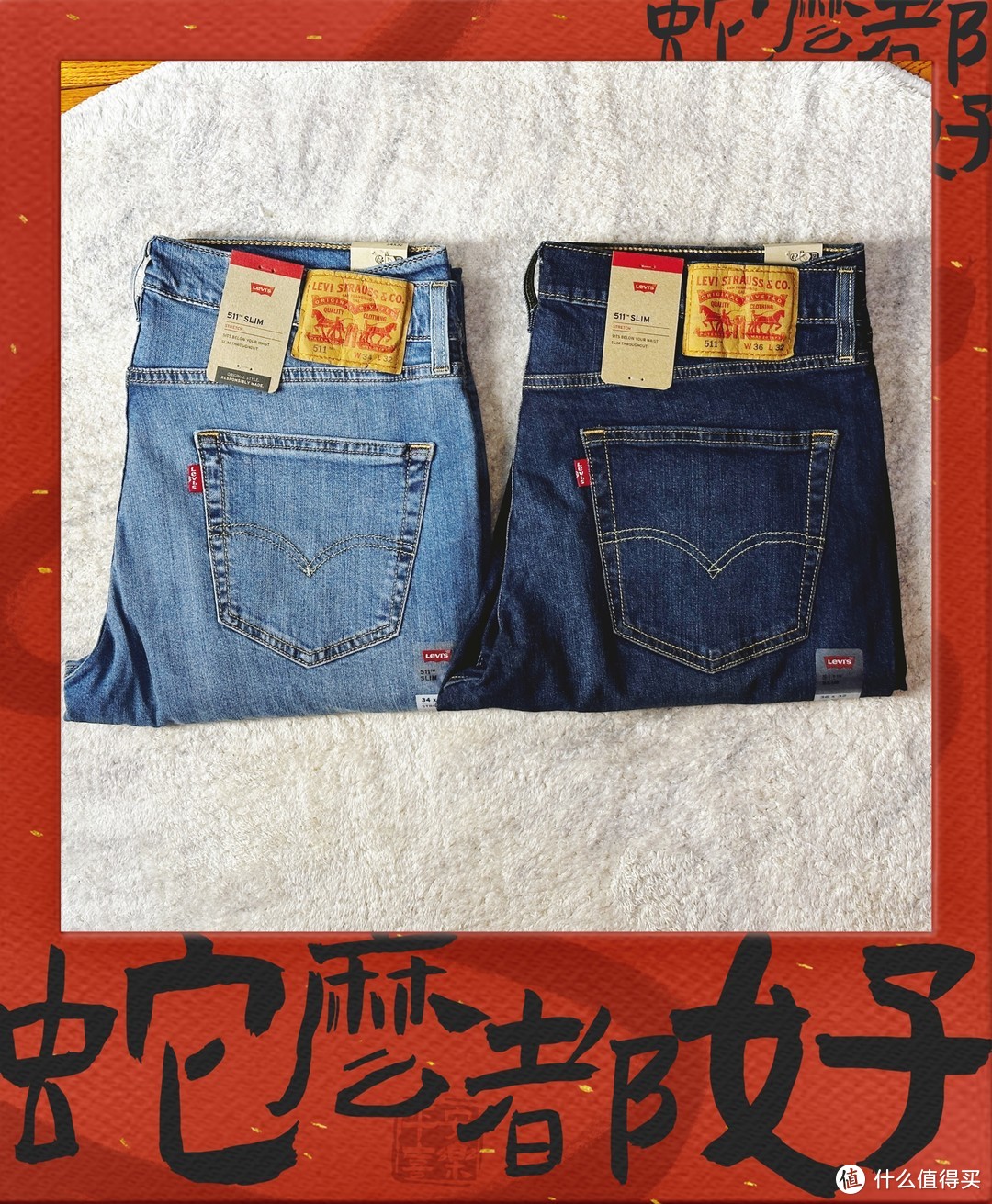 Levi's李维斯男士511经典修身牛仔裤，一条裤两种穿法两种味道