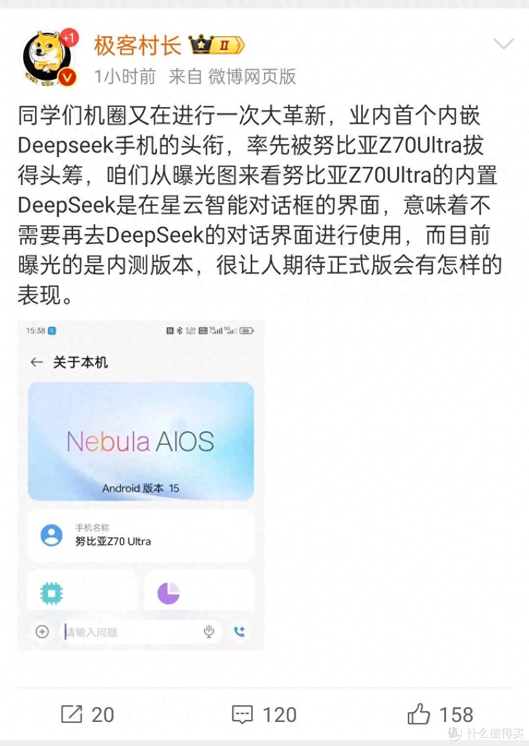 努比亚这回玩大了！首个内嵌Deepseek手机曝光，华为荣耀都没实现