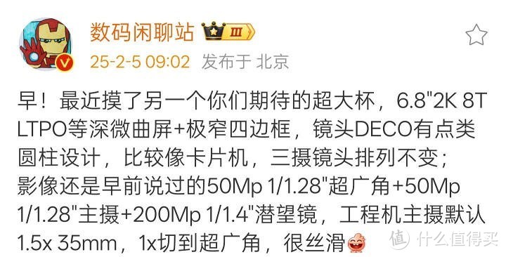 vivo X200 Ultra 更多信息曝光