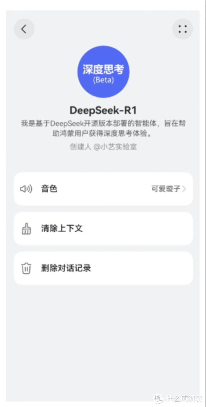 重磅！华为小艺接入 DeepSeek-R1，使用教程步骤来了