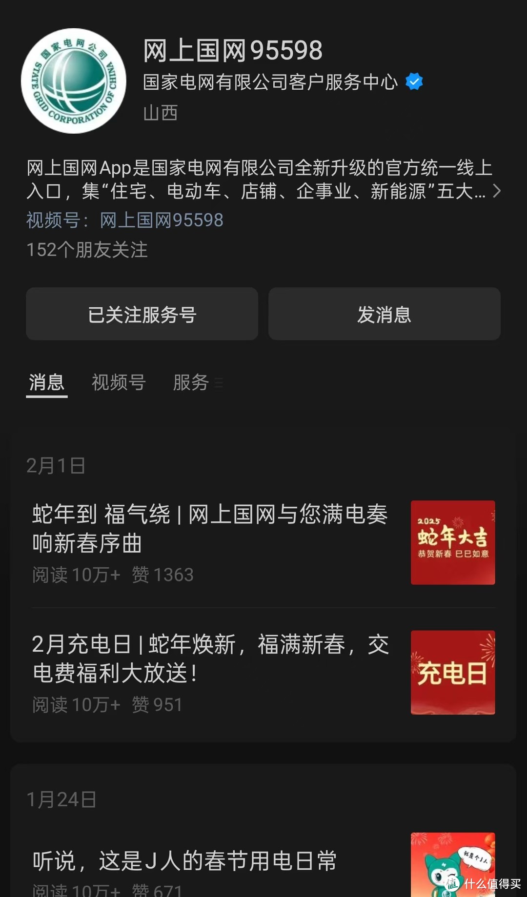 居家必备，充电福利！“二月充电日”别错过用电充值享立减