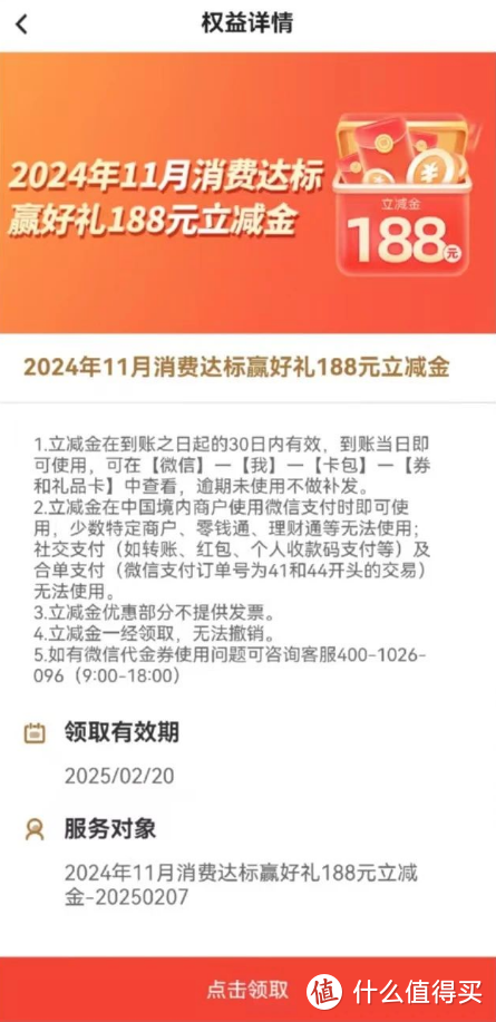 中行188立减金，30E卡库存告急，工行领20立减金