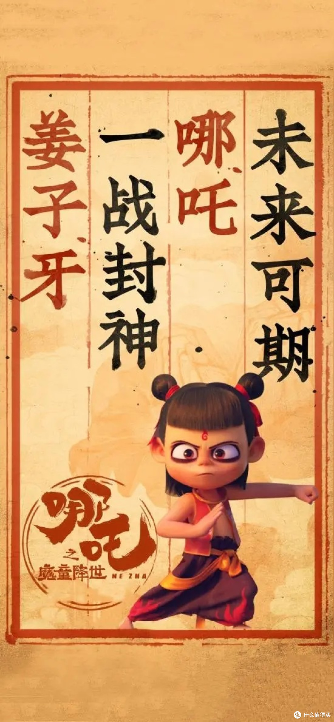 哪吒2好评如潮，后知后觉的我决定带娃先复习一下哪吒1_其他文化娱乐_什么值得买