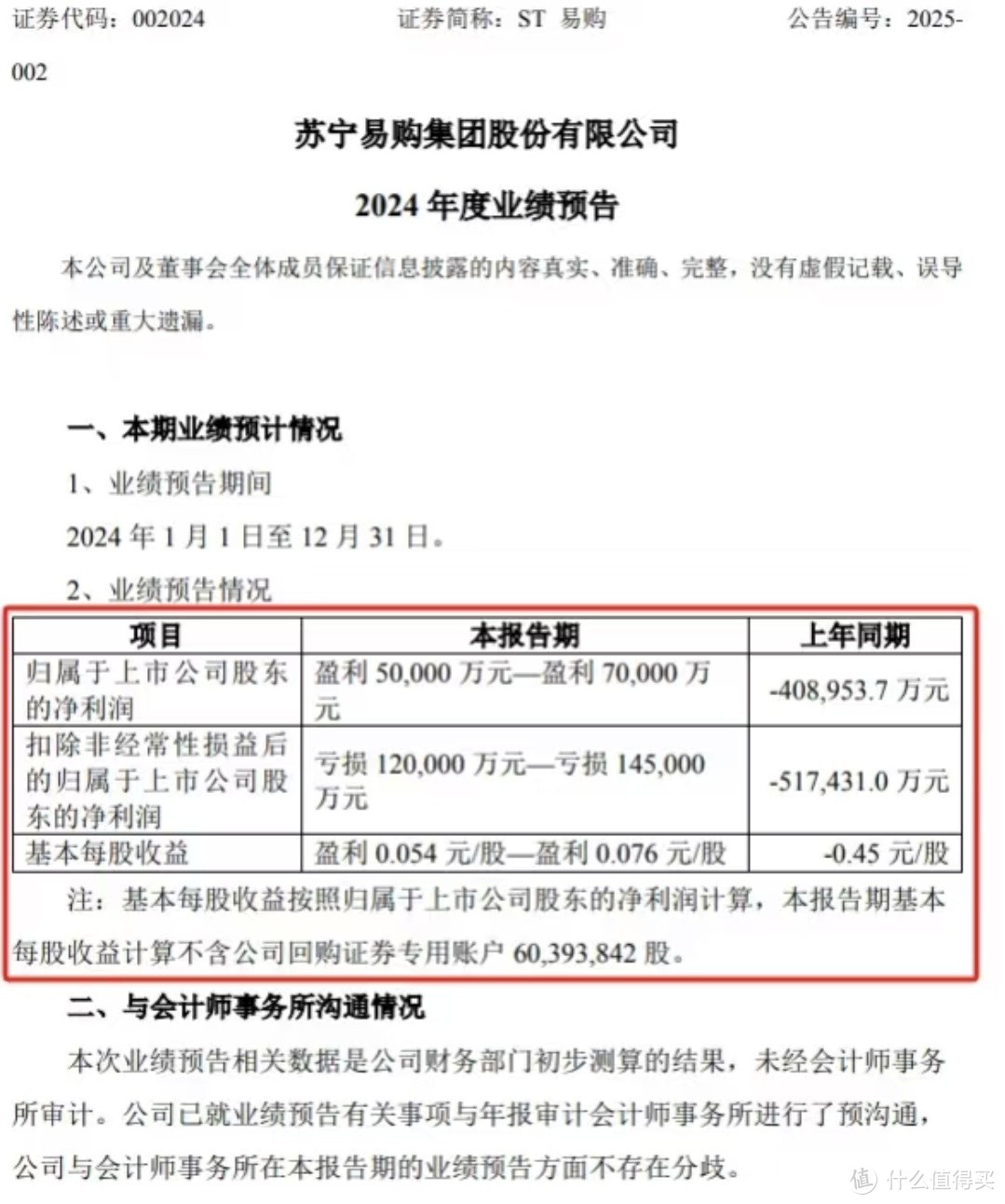 终于倒了！苏宁集团公告破产重整