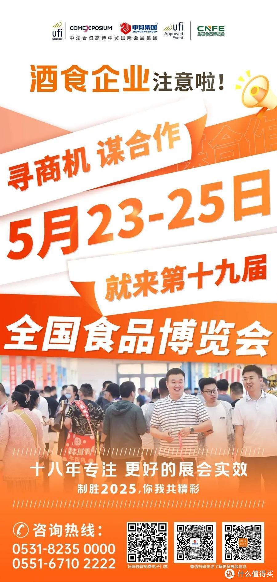 2025第十九届全国食品博览会将于5月23日在济南开幕