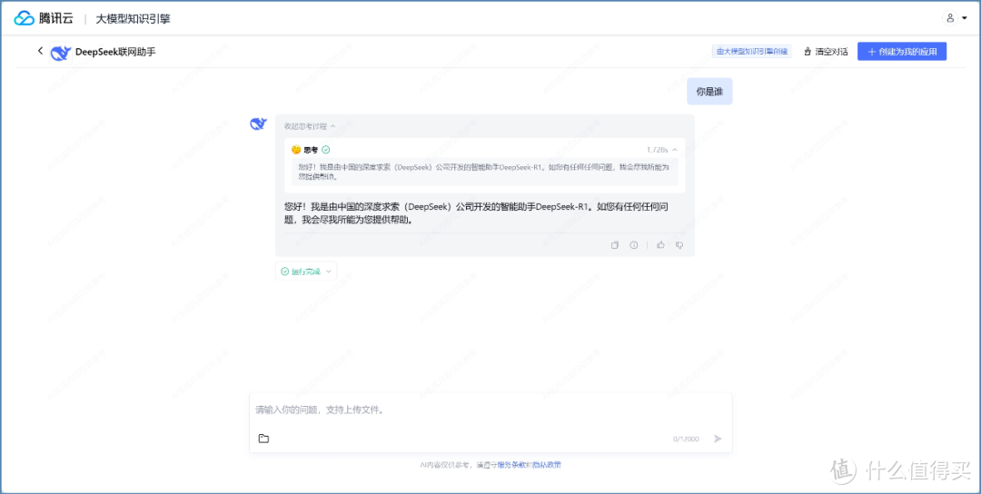 腾讯满血版 DeepSeek ，全员免费用