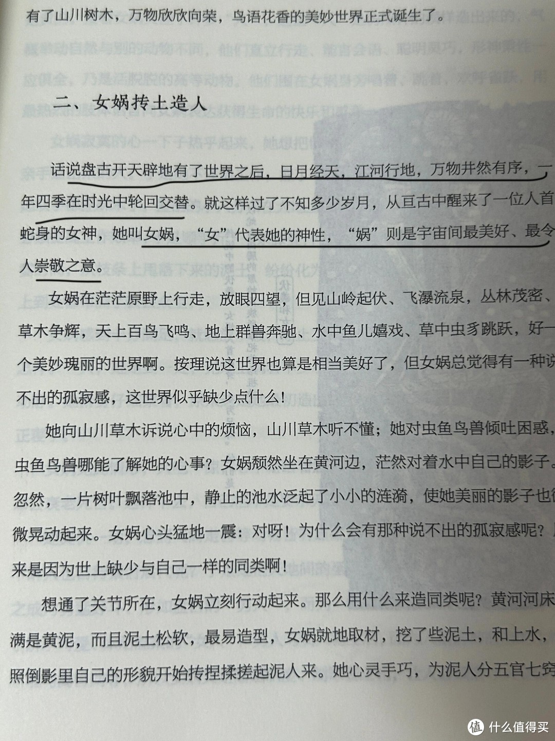 更适合中国人体质的神话故事！！！