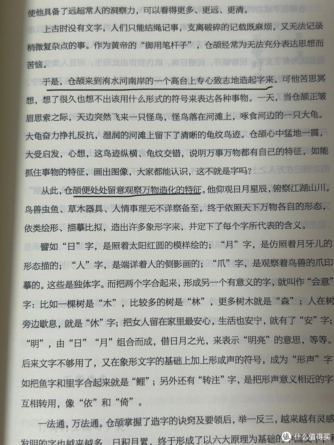 更适合中国人体质的神话故事！！！