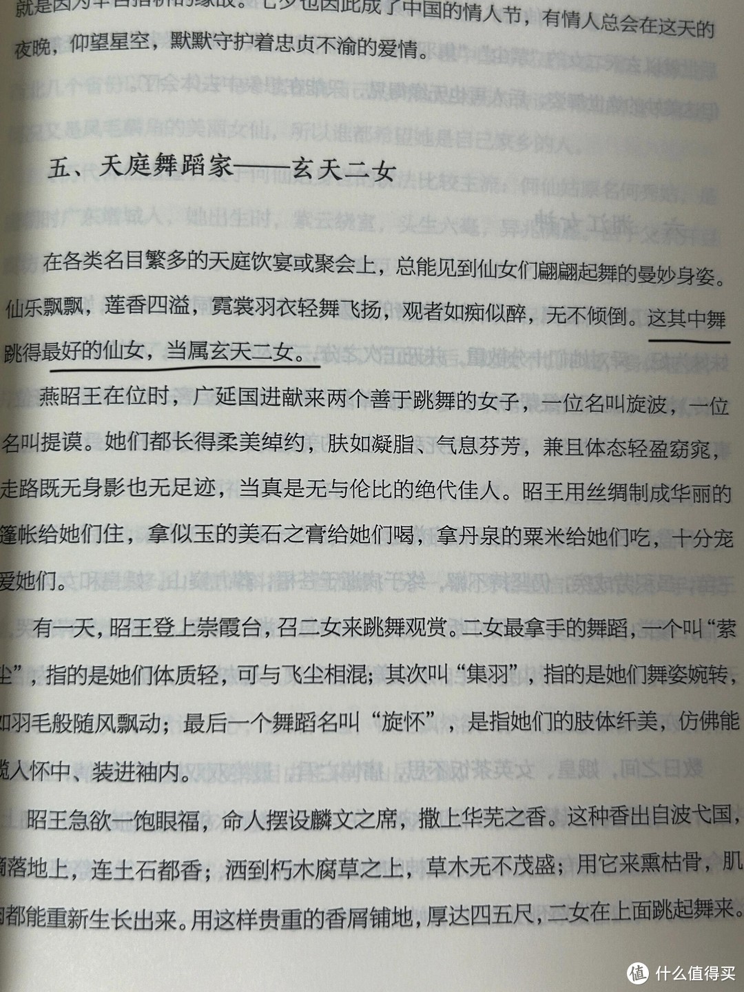 更适合中国人体质的神话故事！！！