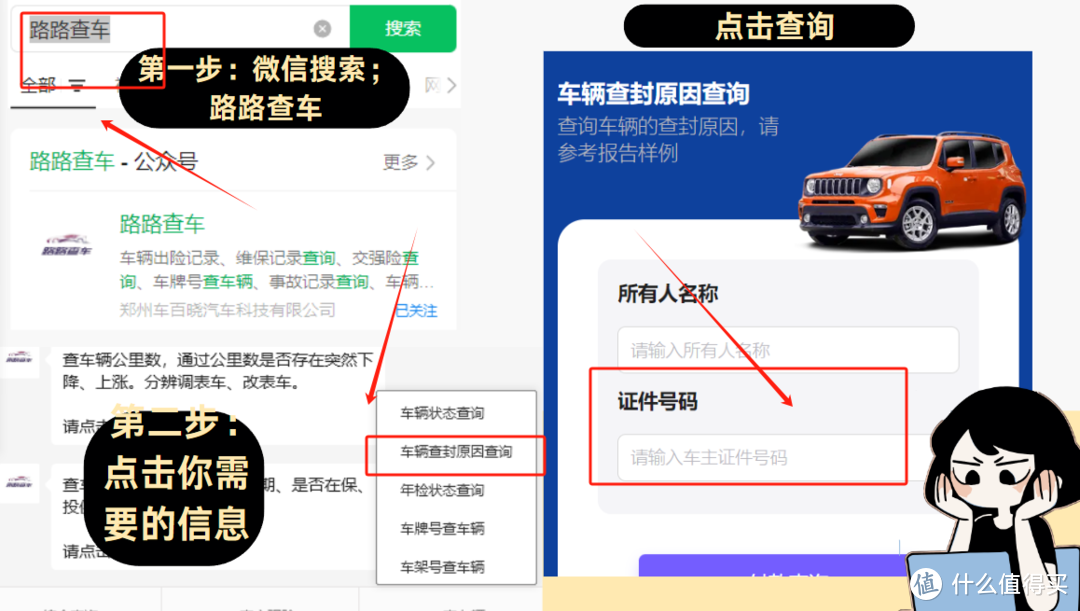 .不懂就问：车辆查封原因这样查询对吗？