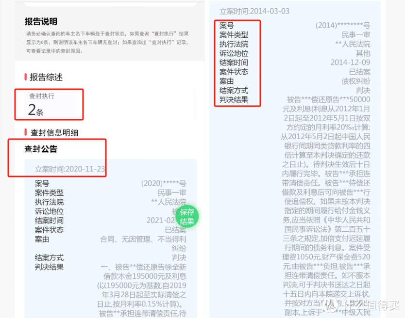 .不懂就问：车辆查封原因这样查询对吗？