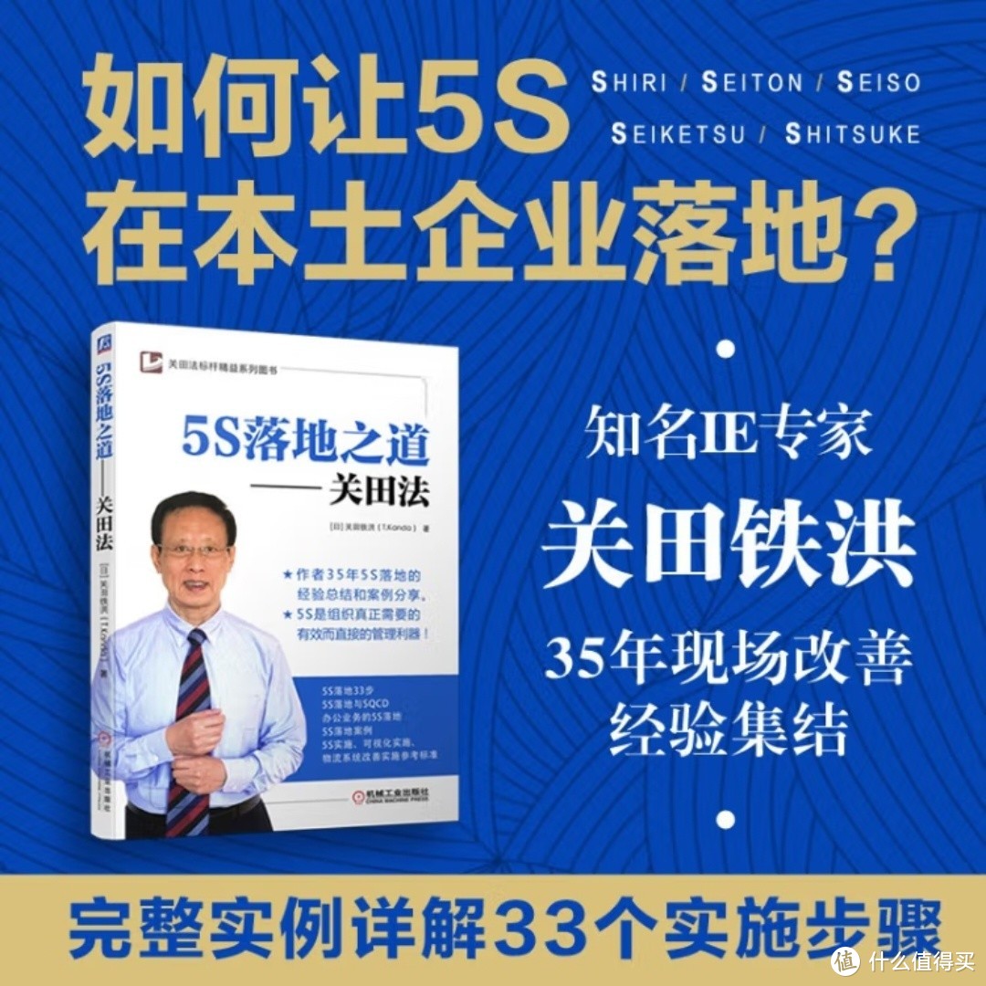 5S落地之道，关田法真的有效吗？