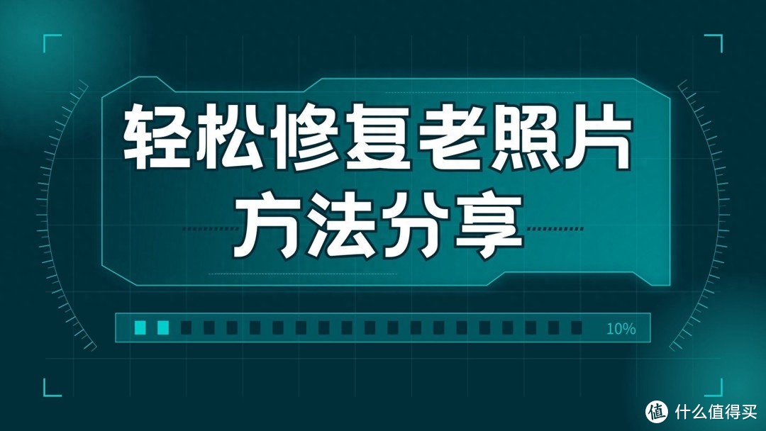 你知道怎么快速修复老照片吗？轻松掌握老照片修复技巧！