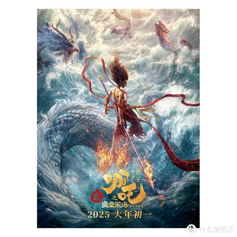 哪吒2之魔童闹海，确实值得一看！