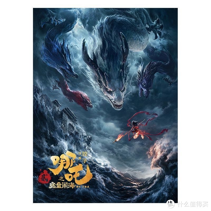 哪吒2之魔童闹海，确实值得一看！