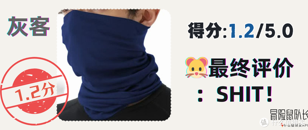 户外围脖🧣避坑：30元的和200元的差距有多大？