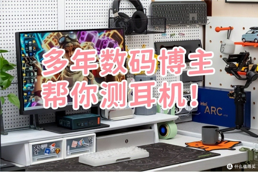 蓝牙耳机品牌排行榜10强，2025蓝牙耳机终极对比测评