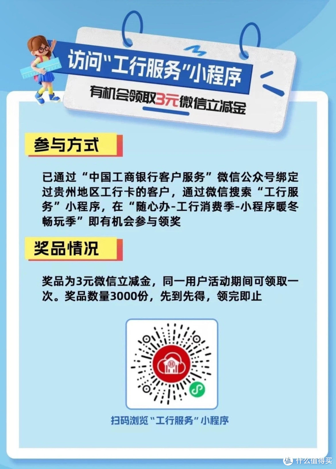 工商银行乡伴有礼、消费季；工商信用卡周周好运、乐享礼遇