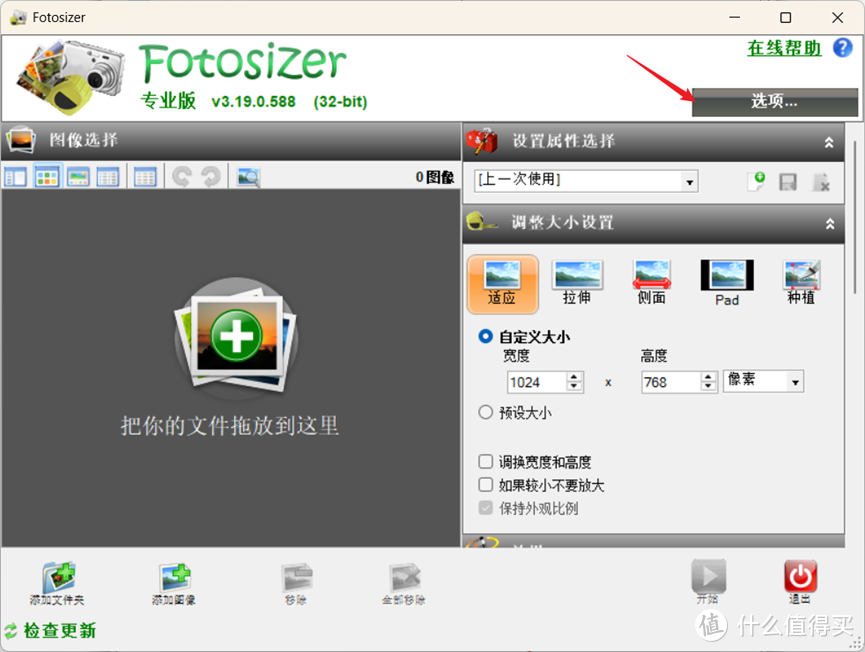 Fotosizer：批量处理图片，效率提升的秘密武器